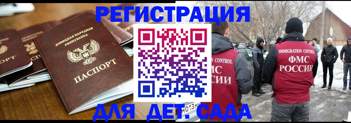 прописка ребенка в Краснозаводске