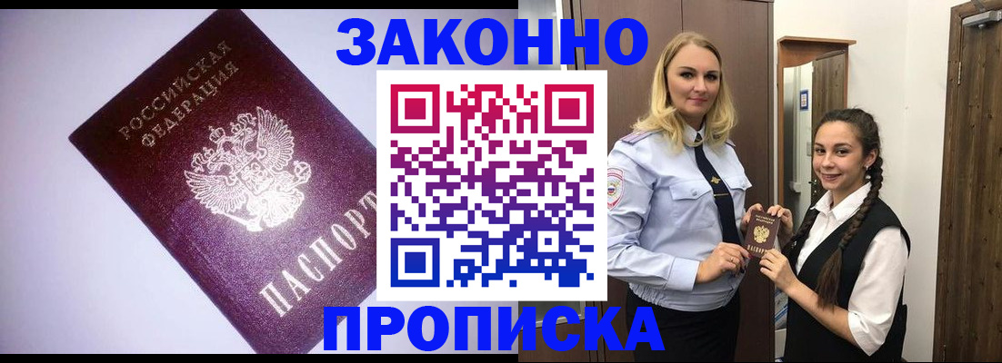 временная регистрация для всех в Краснозаводске